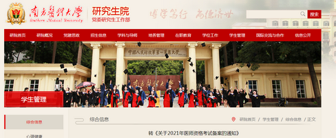 南方医科大学 南方医科大学