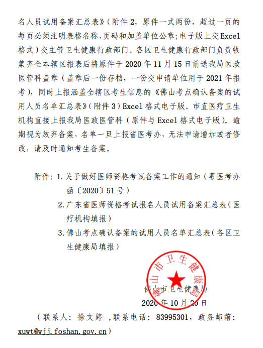 佛山卫健委 佛山卫健委