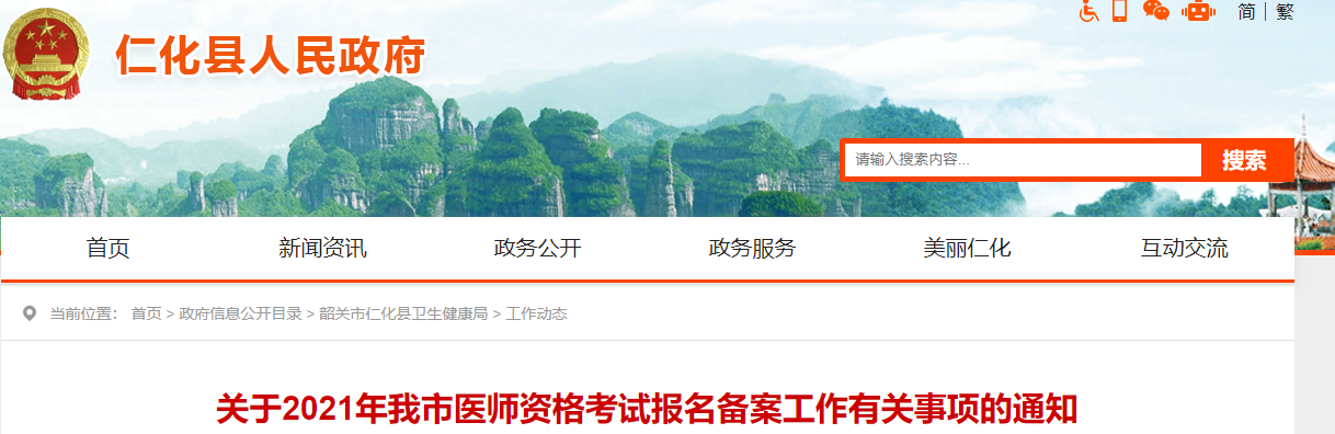仁化县 仁化县
