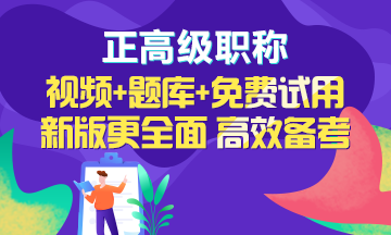 正高职称模拟试题库 正高职称模拟试题库