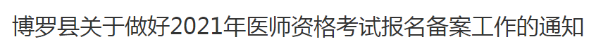 2021医师备案 2021医师备案
