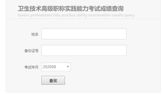【官方】云南2020年卫生高级职称考试成绩查询入口开通