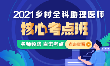 2021年乡æå
¨ç§å©çå»å¸æ ¸å¿èç¹ç