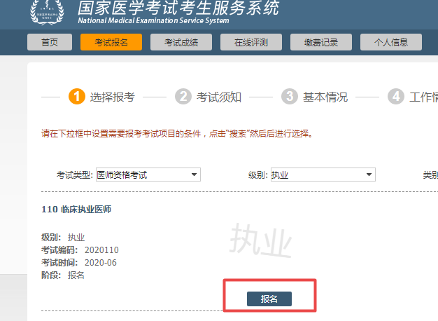 2021年国家医学考试网报名入口 2021年国家医学考试网报名入口