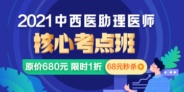 中西医助理PC端4-辅导首页-专题策划 中西医助理PC端4-辅导首页-专题策划