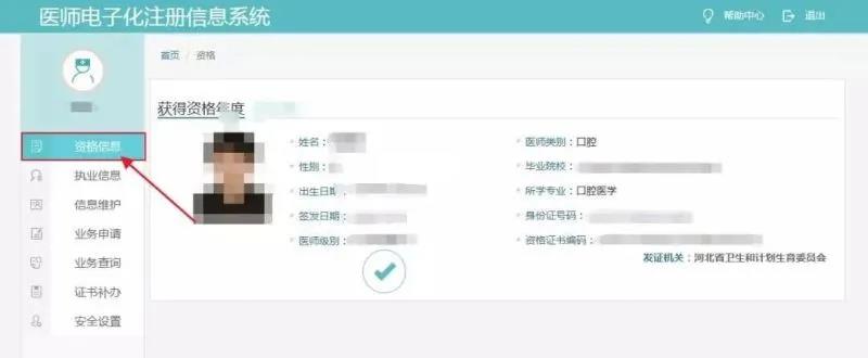 医师电子化注册流程6 医师电子化注册流程6