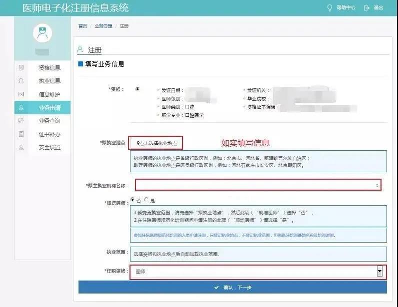 医师电子化注册流程8 医师电子化注册流程8