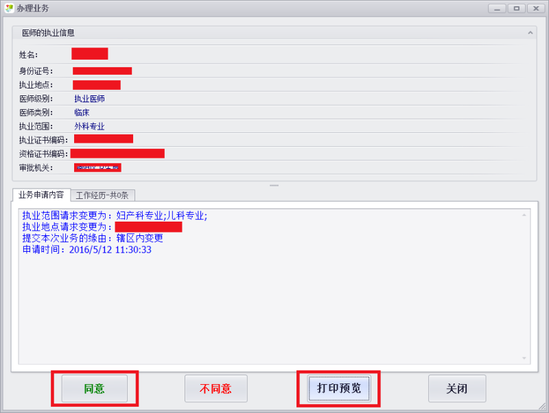 医师电子化注册流程10 医师电子化注册流程10