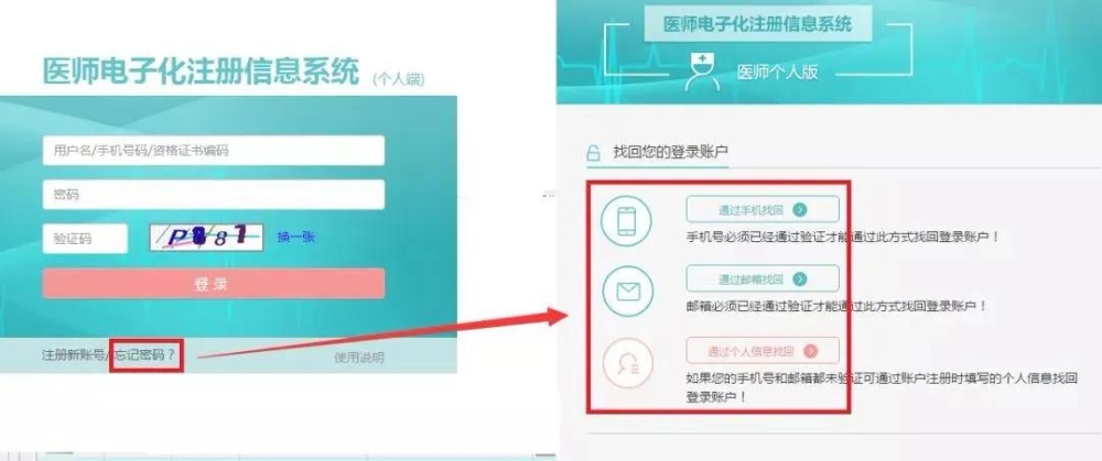 医师电子化注册2 医师电子化注册2