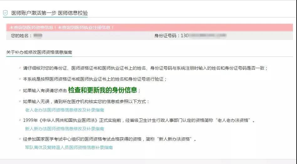 医师电子化注册3 医师电子化注册3