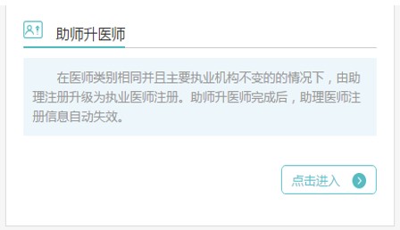 助理医师升执业医师 助理医师升执业医师