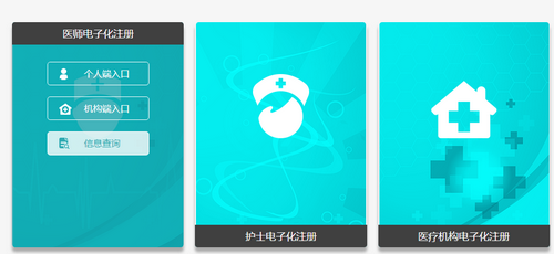 医师电子化注册入口 医师电子化注册入口