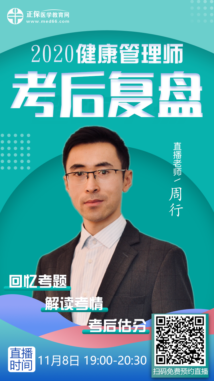 直播海报-11.8周行-码