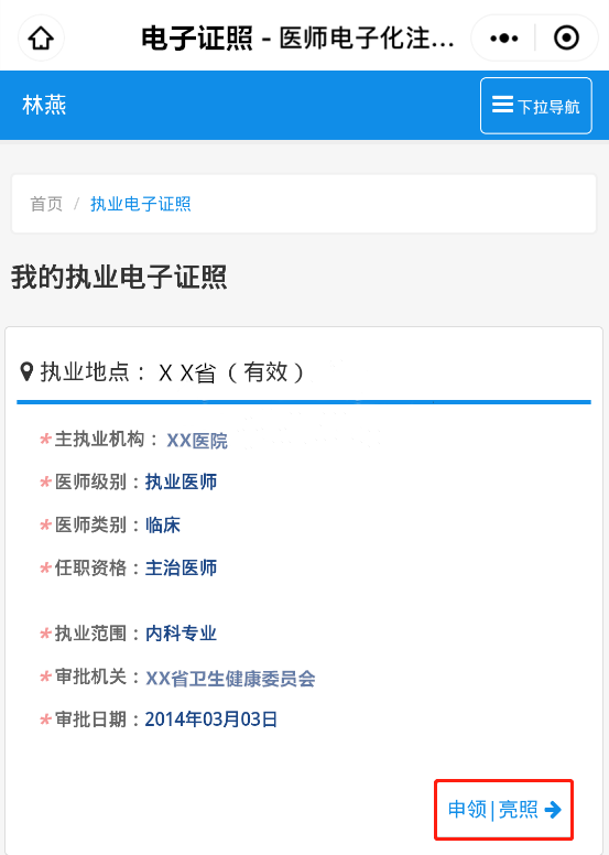 电子证照2 电子证照2