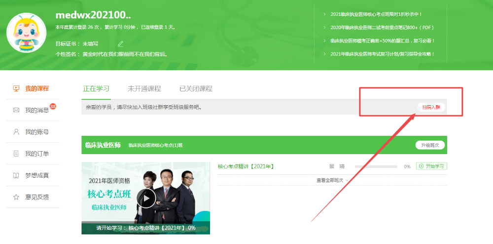 临床执业医师核心考点班 临床执业医师核心考点班