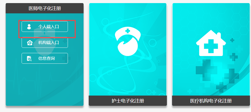 执业医师电子化注册范围 执业医师电子化注册范围