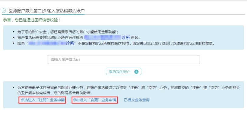 医师电子化注册 医师电子化注册