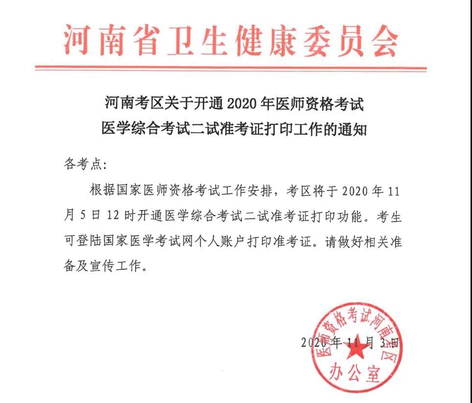 河南准考证打印二试 河南准考证打印二试