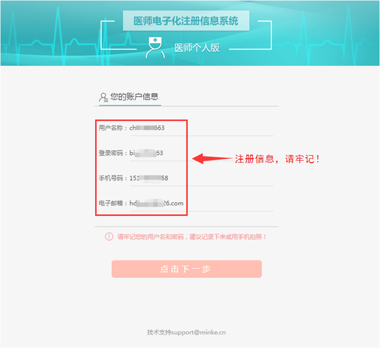 医师电子化注册密码 医师电子化注册密码