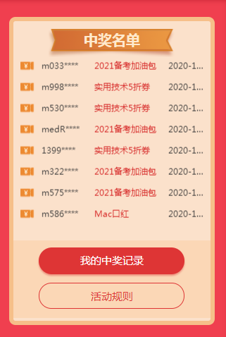 中奖名单 中奖名单