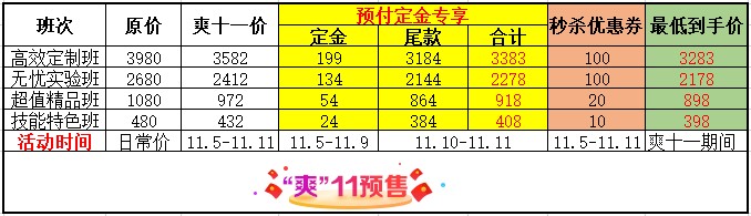 双十一优惠价 双十一优惠价