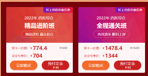 西医考研双十一价格