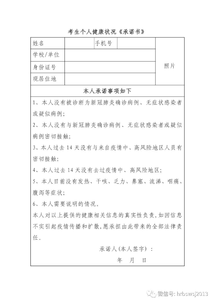 考生个人健康状况《承诺书》 考生个人健康状况《承诺书》