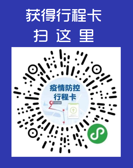 吉祥码”和“行程卡”1 吉祥码”和“行程卡”1