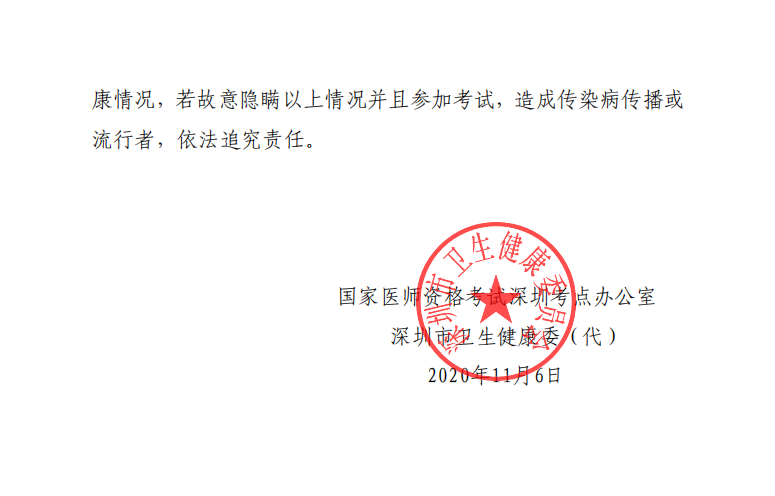 深圳医师二试考试 深圳医师二试考试