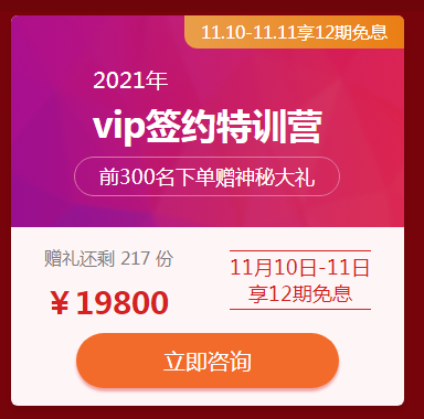 VIP签约特训营