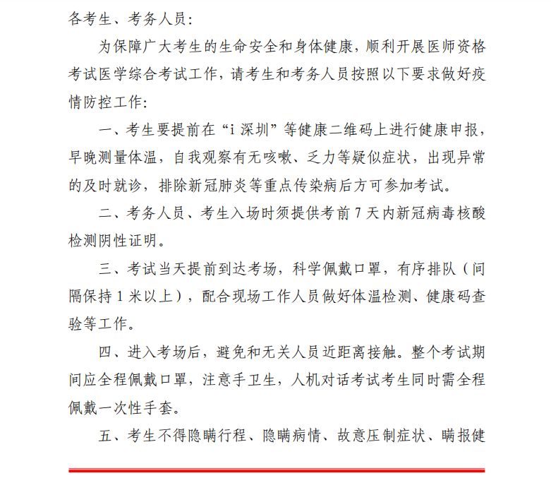 深圳考点2020年医师资格考试