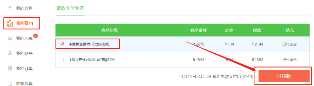 pc支付尾款 pc支付尾款