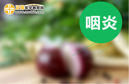 咽炎 咽炎