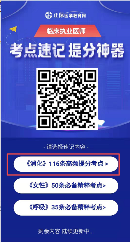 临床执业医师考点速记 临床执业医师考点速记