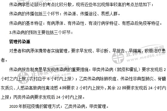 传染病2 传染病2