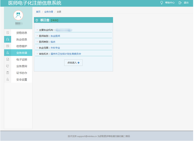 变更执业机构 变更执业机构