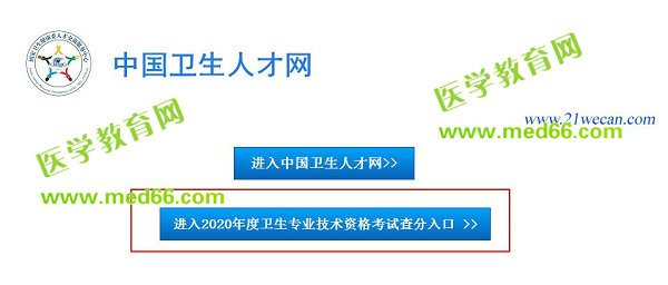 【通知】2020年中医骨伤主治医师考试成绩查询入口开通！