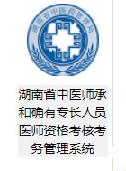 湖南省2020年中医师承考试准考证打印入口已开通