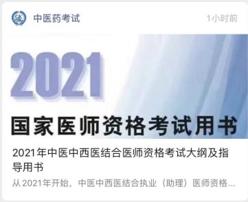 中医药考试 中医药考试