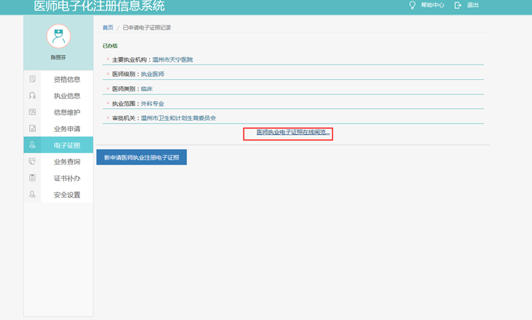 医师执业电子证照在线阅览 医师执业电子证照在线阅览