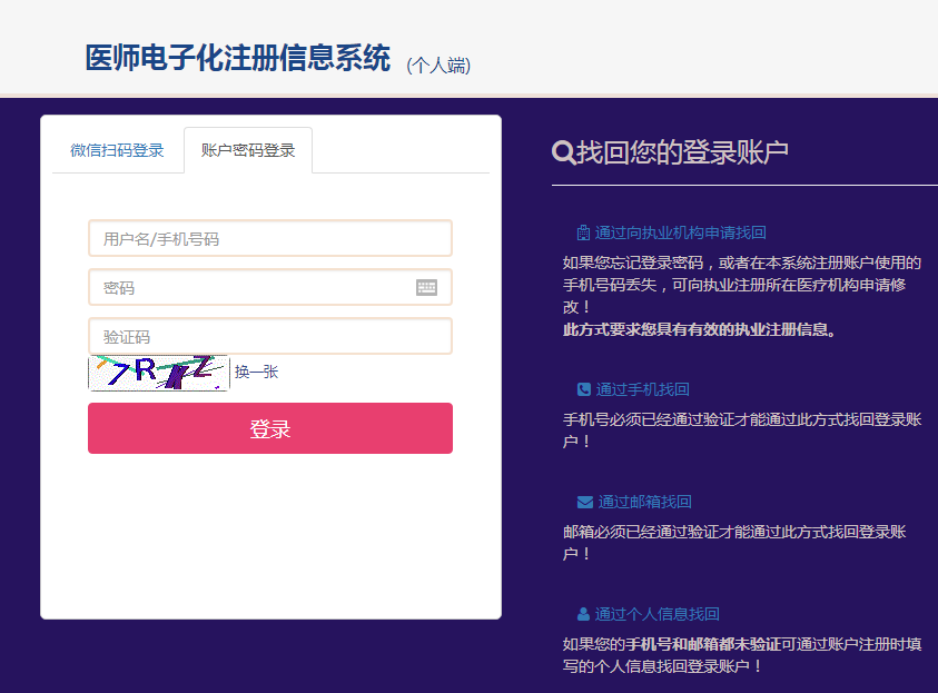 医师电子化注册个人入口 医师电子化注册个人入口