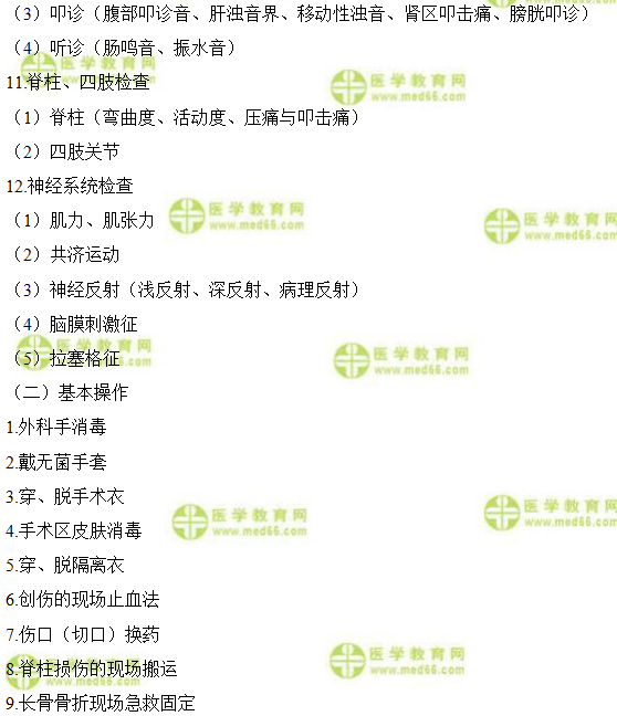 中医执业医师实践技能考试大纲 中医执业医师实践技能考试大纲