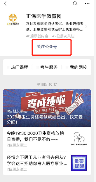 关注公众号 关注公众号