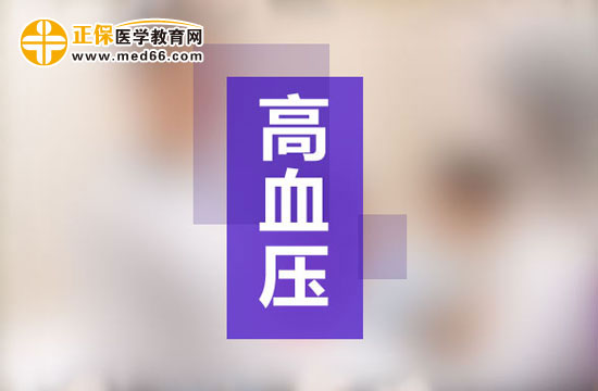 高血压一般是由什么原因引发？