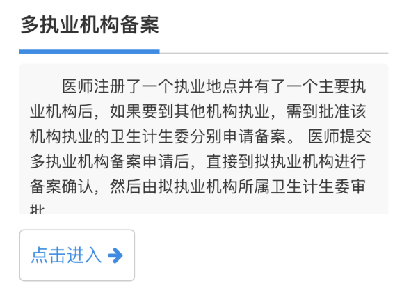 多机构执业备案 多机构执业备案