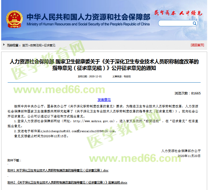 关于深化卫生专业技术人员职称制度改革的指导意见 关于深化卫生专业技术人员职称制度改革的指导意见