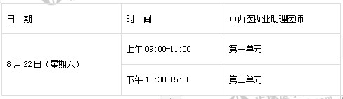 助理考试时间 助理考试时间