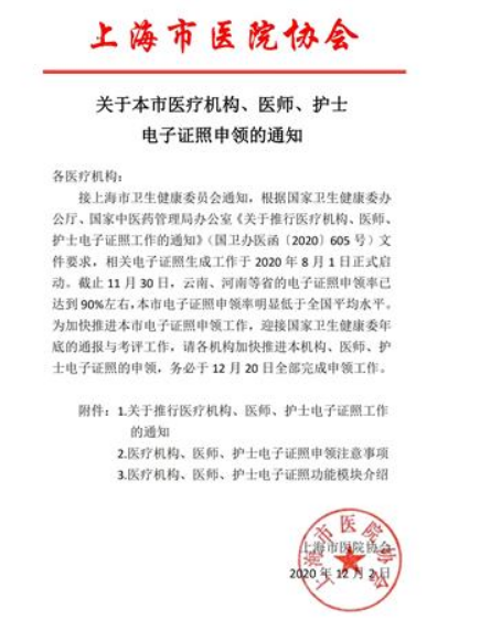 上海医师电子证照 上海医师电子证照
