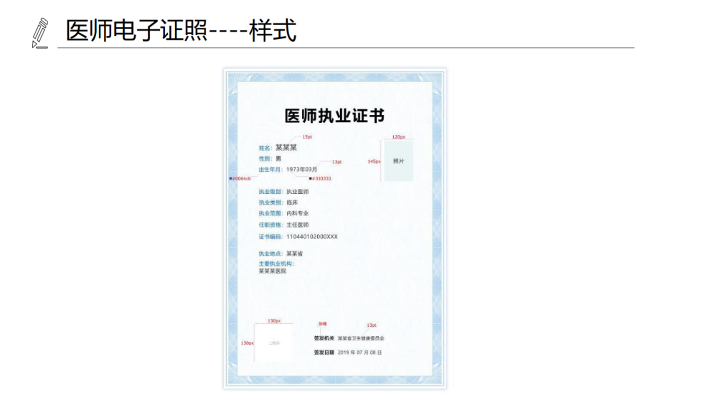 医疗机构、医师、护士电子证照功能模块介绍_10 医疗机构、医师、护士电子证照功能模块介绍_10