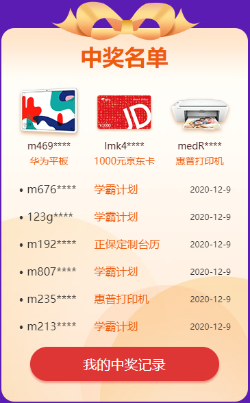 中奖名单 中奖名单